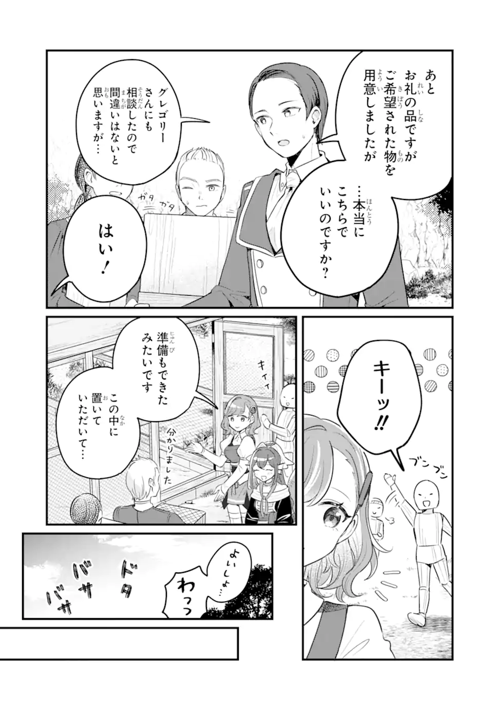 Dungeon Farm – Ke wo Oidasareta no de, Dungeon ni Noujou wo Tsukutte Kurasou to Omoimasu - Chapter 18.1 - Page 9